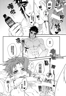 Page 30 of Mou Gaman Dekinai!