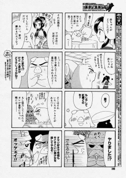 Page 288 of COMIC Megastore H 2004-04