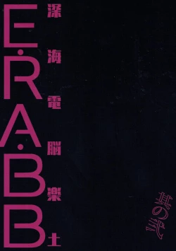 Page 23 of Shinkai Dennou Rakudo E RA BB Sono Ni