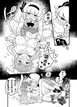 Page 17 of Usagi no Are Kanzenban | 兔子的那♀個完全版