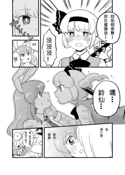 Page 3 of Usagi no Are Kanzenban | 兔子的那♀個完全版
