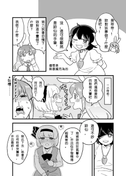 Page 4 of Usagi no Are Kanzenban | 兔子的那♀個完全版