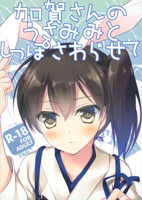 Download Kaga-san no Usamimi to Shippo Sawarasete