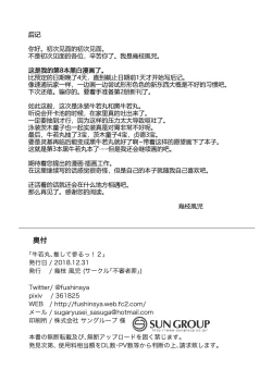 Page 26 of Ushiwakamaru, Oshite Mairu! 2