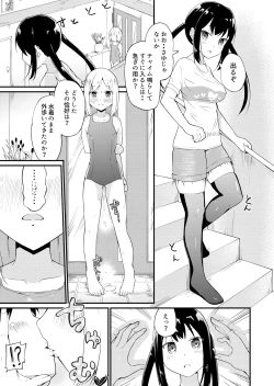 Page 2 of Sukumizu Fukujuu Shoujo ~Goshujin2