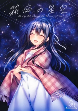 Page 1 of Hakoniwa no Hoshizora - No Day shall erase you from the memory of time