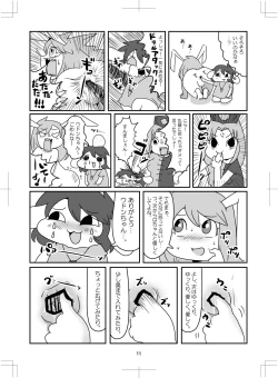 Page 12 of よいこのタメのオシリノススメ。