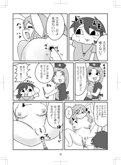 Page 13 of よいこのタメのオシリノススメ。