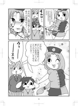 Page 6 of よいこのタメのオシリノススメ。