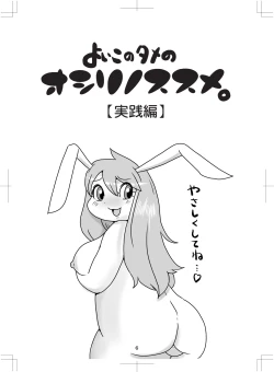 Page 7 of よいこのタメのオシリノススメ。