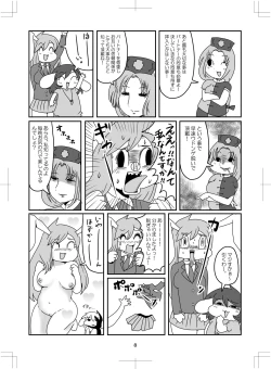 Page 9 of よいこのタメのオシリノススメ。