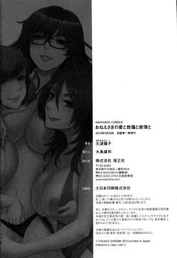 Page 197 of Onee-sama no Ai to Wagamama to Yokujou to