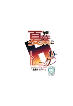 Page 28 of Arisugawa Natsuha to H na Training