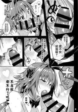 Page 11 of Master no Youbou de Saishuu Sairin ga Ero Ishou ni Natte Shimatta Astolfo-kun