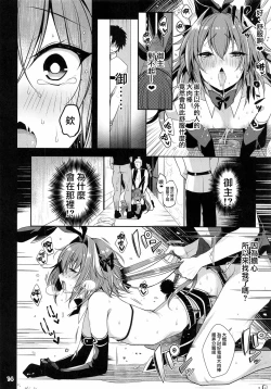 Page 16 of Master no Youbou de Saishuu Sairin ga Ero Ishou ni Natte Shimatta Astolfo-kun