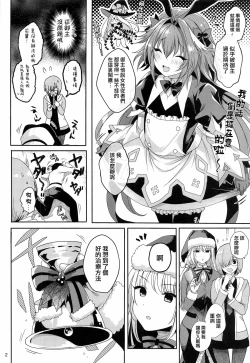 Page 4 of Master no Youbou de Saishuu Sairin ga Ero Ishou ni Natte Shimatta Astolfo-kun