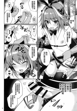 Page 8 of Master no Youbou de Saishuu Sairin ga Ero Ishou ni Natte Shimatta Astolfo-kun