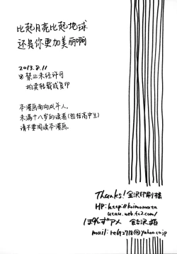 Page 18 of Tsuki yori Chikyuu yori Kimi ga Kirei da