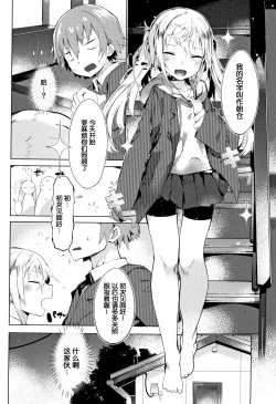 Page 157 of Hatsukoi Engage