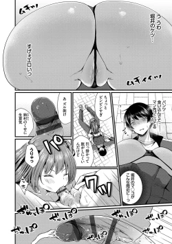Page 145 of Uraaka Otome Hatsujouki
