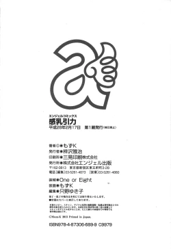 Page 199 of Kannyuu Inryoku