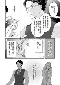 Page 110 of 将妳的一切全部拥入怀中01-06 Chinese