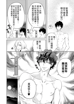 Page 148 of 将妳的一切全部拥入怀中01-06 Chinese