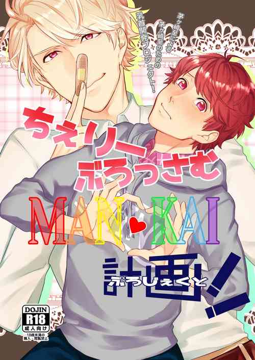 Download Cherry Blossom MANKAI Keikaku!