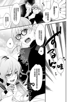 Page 21 of OtoutoIndecent brothers adventure Ch. 1-3