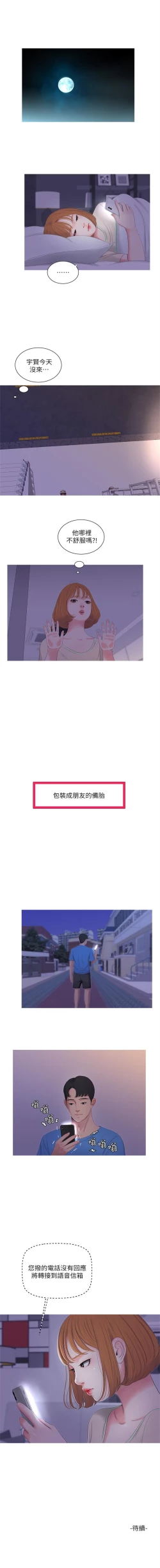 Page 36 of （週4）親家四姊妹 1-19 中文翻譯（更新中）