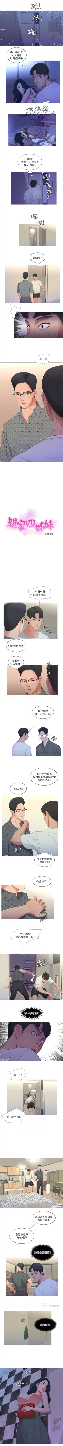 Page 53 of （週4）親家四姊妹 1-19 中文翻譯（更新中）