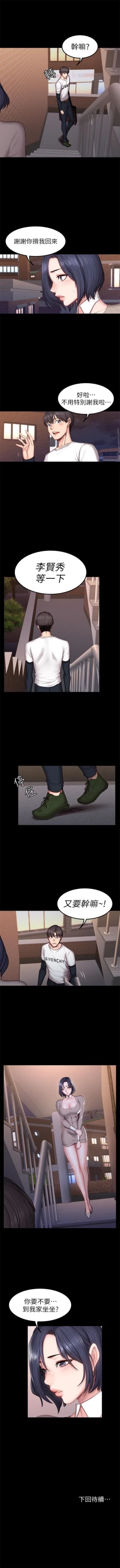 Page 255 of （週3）健身教練 1-43 中文翻譯 （更新中）