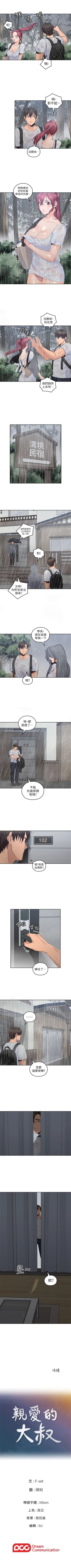 Page 123 of （週4）親愛的大叔 1-42 中文翻譯（更新中）