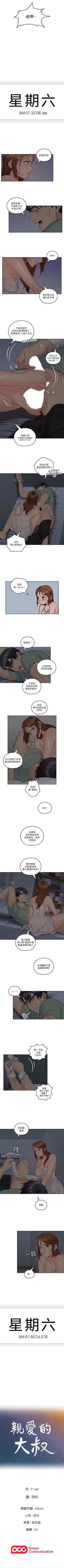 Page 174 of （週4）親愛的大叔 1-42 中文翻譯（更新中）