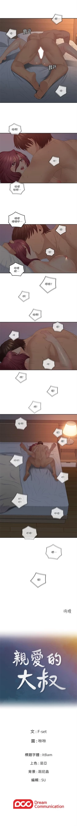 Page 201 of （週4）親愛的大叔 1-42 中文翻譯（更新中）