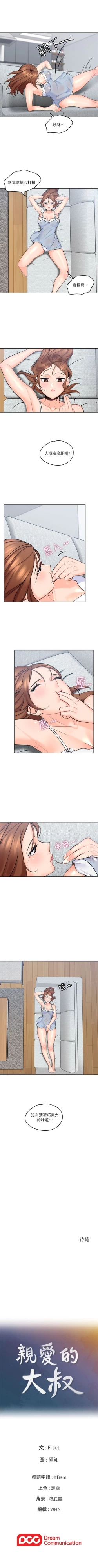 Page 20 of （週4）親愛的大叔 1-42 中文翻譯（更新中）