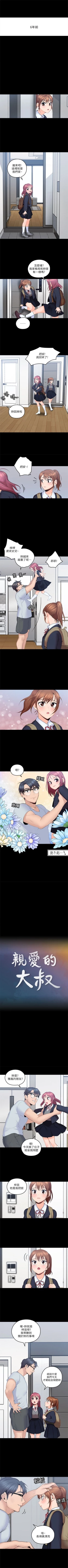 Page 21 of （週4）親愛的大叔 1-42 中文翻譯（更新中）