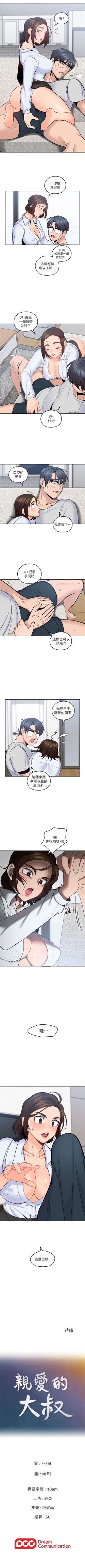 Page 72 of （週4）親愛的大叔 1-42 中文翻譯（更新中）