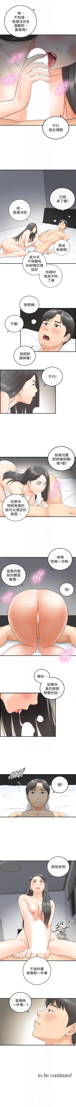 Page 58 of （週5）正妹小主管 1-41 中文翻譯（更新中）