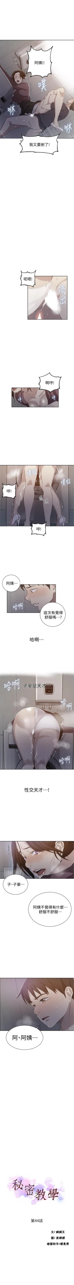 Page 292 of （週6）秘密教學  1-44 中文翻譯 （更新中）