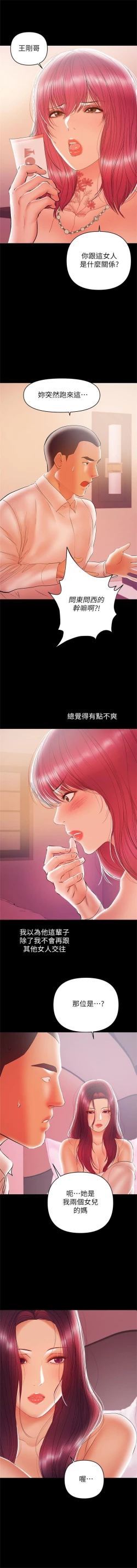 Page 150 of （週6）兼職奶媽 1-38 中文翻譯 （更新中）