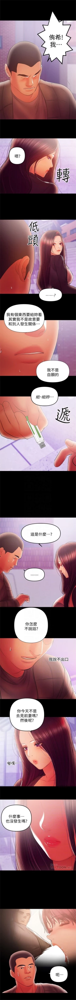 Page 224 of （週6）兼職奶媽 1-38 中文翻譯 （更新中）