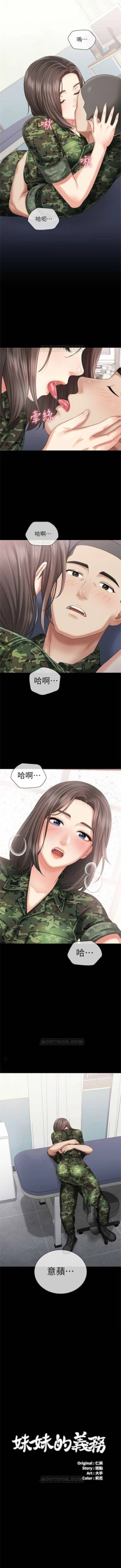 Page 112 of （週6）妹妹的義務 1-23 中文翻譯（更新中）