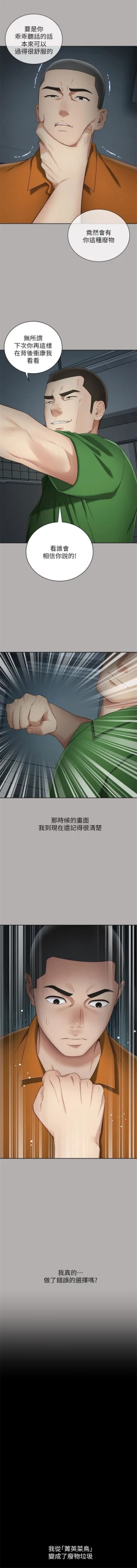 Page 176 of （週6）妹妹的義務 1-23 中文翻譯（更新中）