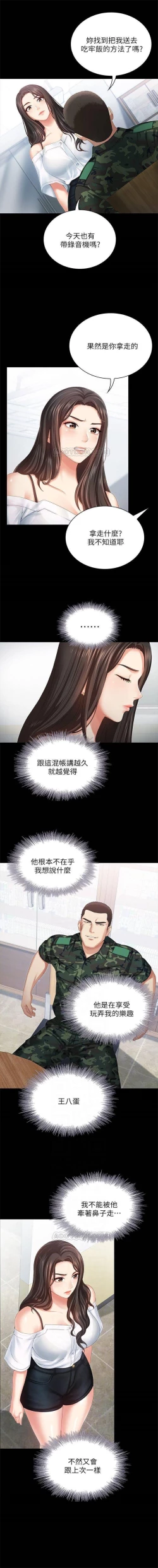 Page 65 of （週6）妹妹的義務 1-23 中文翻譯（更新中）