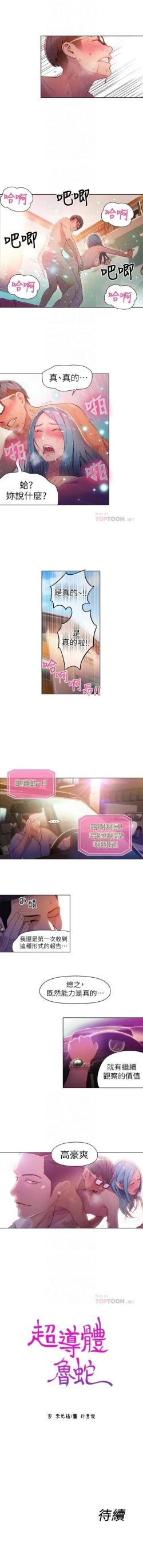 Page 119 of （週7）超導體魯蛇 1-29 中文翻譯（更新中）