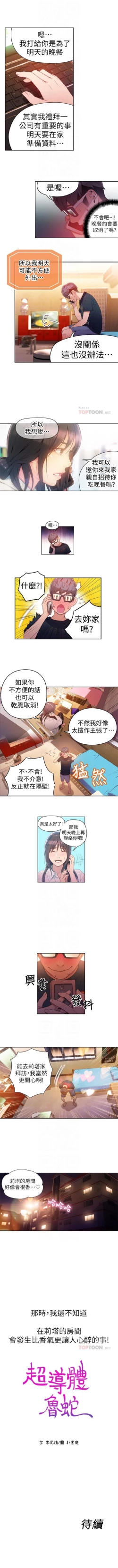Page 123 of （週7）超導體魯蛇 1-29 中文翻譯（更新中）