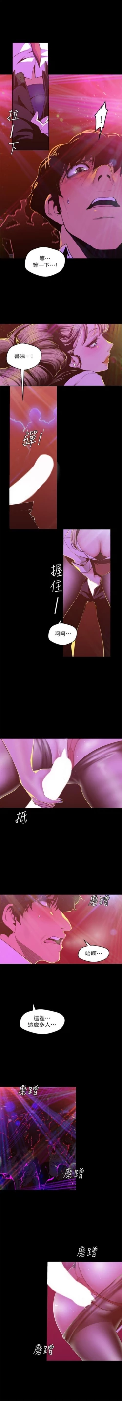 Page 644 of （週1）美麗新世界 1-76 中文翻譯 （更新中）