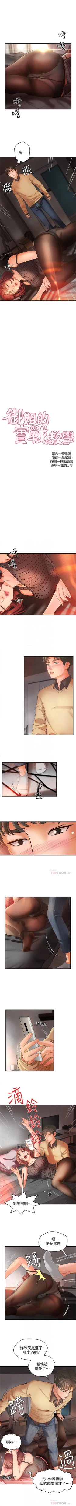 Page 23 of （週1）御姐的實戰教學 1-20 中文翻譯（更新中）