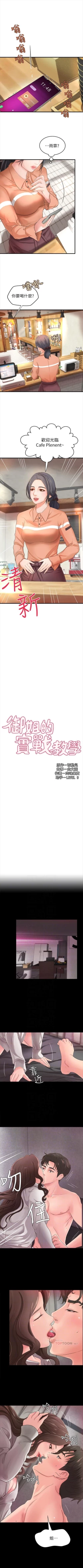 Page 54 of （週1）御姐的實戰教學 1-20 中文翻譯（更新中）